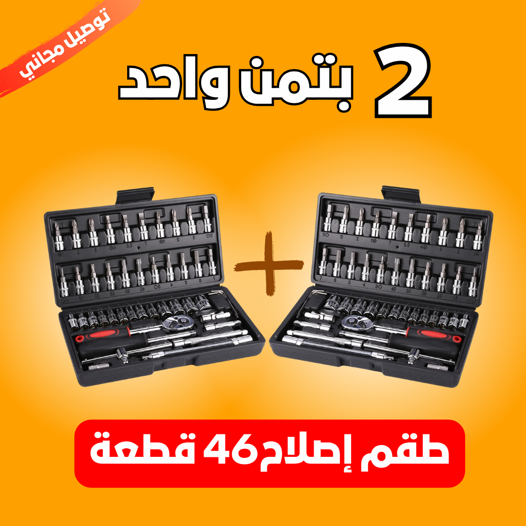 CR-V طقم إصلاح46 قطعة (ORIGINAL)