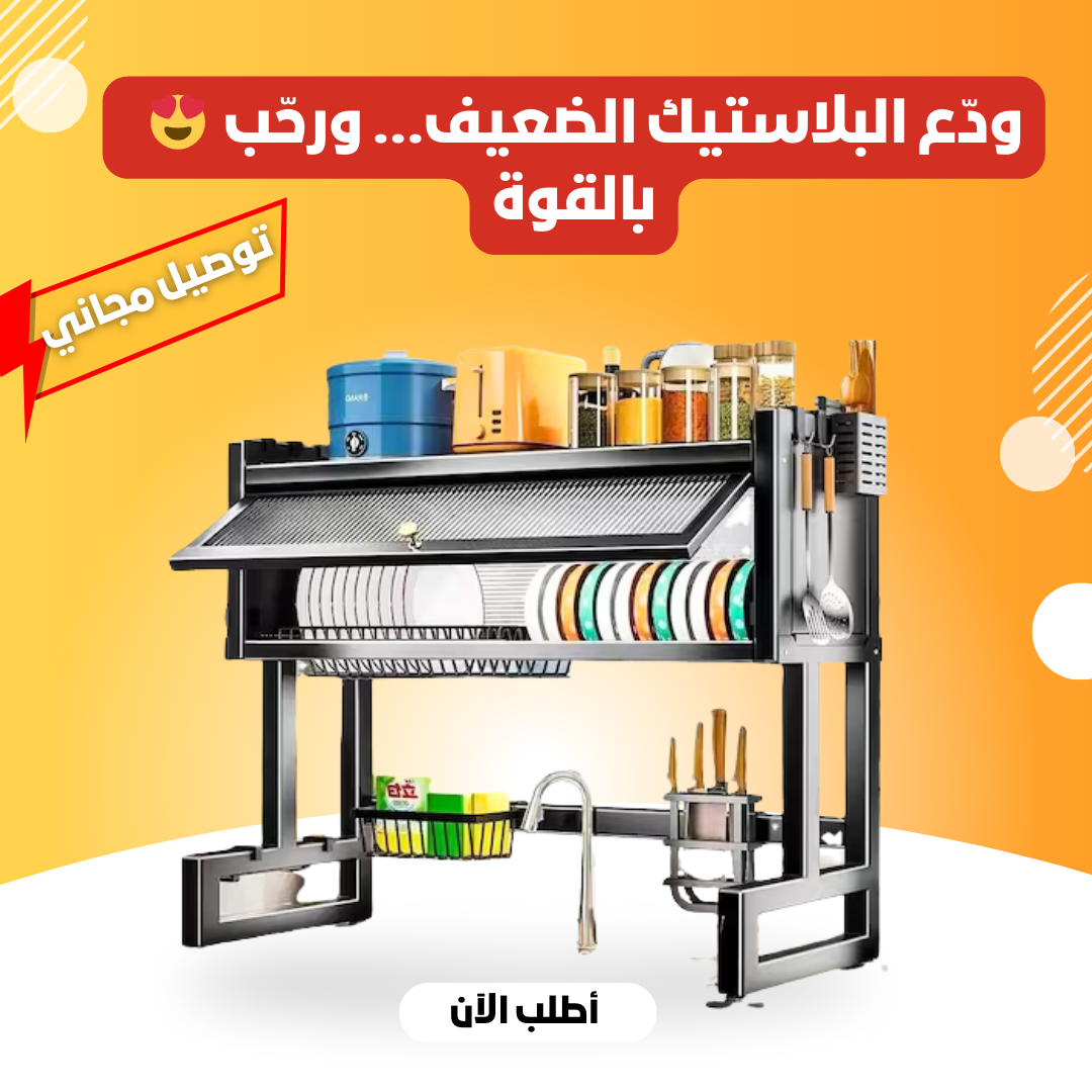 Égouttoir à Vaisselle Acier Inoxydable (100% ORIGINAL)