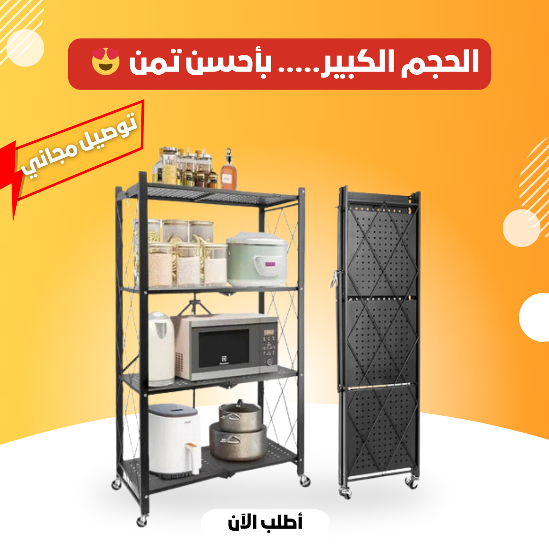 Étagère de rangement 4 étages pliable (100% ORIGINAL)