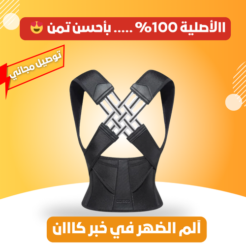 Correcteur De Posture (100% ORIGINAL)